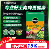 美乐棵 多肉营养土养花家庭园艺植物花土花肥肥料盆栽种植多肉专用土6L