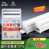 FSL佛山照明LED灯管支架一体化1.2米T5无影灯管灯带节能灯具16W白光