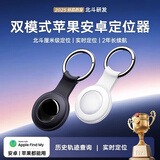 SF华为安卓定位器北斗GPS防盗钥匙扣宠物狗狗猫咪老人适用防丢神器 白色【苹果款】北斗厘米级定位