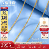 六福珠宝520礼物 足金肖邦链黄金项链素链锁骨链计价 43cm-约4.38克
