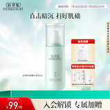 佰草集【白茶玲珑】肌底精华液80ml(补水保湿改善暗沉抗氧提亮易吸收）