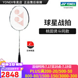 YONEX/尤尼克斯 全碳素羽毛球拍 进攻型超轻专业碳纤维单拍yy天斧99PRO (选手用)天斧99 PRO 4U 白虎纹 专业穿线/可指定磅数/可指定线色