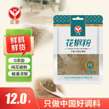 汇营香辛料 花椒粉45g 花椒面麻椒面 麻香烧烤撒料 烤肉蘸料年货节
