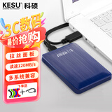 科硕（KESU） 移动硬盘大容量USB3.0 安全加密高速机械外接硬盘 奔放蓝+硅胶套 320GB