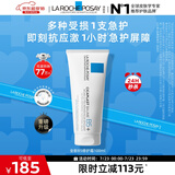 理肤泉B5修护霜100ml 保湿面霜修护受损泛红淡印护肤品生日礼物送女友