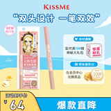 奇士美（kiss me）花盈美蔻立体光影双头卧蚕笔01柔光碎钻