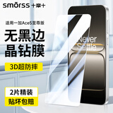 Smorss【2片无黑边】适用一加Ace5至尊版钢化膜OnePlus1+Ace5至尊版手机膜高清无气泡防摔抗指纹保护贴膜