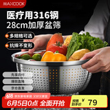 美厨（maxcook）米筛菜盆316L不锈钢 加厚沥水盆淘米洗菜洗水果盆28cm MCWA3390
