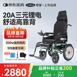 可孚电动轮椅智能全自动老年人残疾人轻便折叠代步车锂电池20A