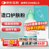 造得乐（zodelo）造口护肤粉8103 造口袋护理用品造口附件