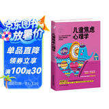 儿童焦虑心理学