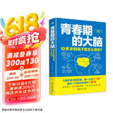 青春期的大脑：10多岁的孩子是怎么想的？