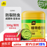 史丹利植物伤口愈合剂嫁接修剪果树大树树皮涂抹剂神器盆景愈伤膏