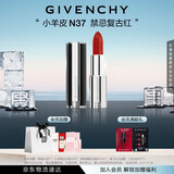 纪梵希（Givenchy）小羊皮N37复古红口红显水润唇膏 生日礼物送女生 化妆品