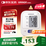 欧姆龙（OMRON）电子血压计上臂式血压仪家用 血压器测量仪医用高精准 HEM-7124