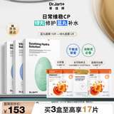蒂佳婷（Dr.Jart）补水舒缓蓝绿丸面膜3盒(2蓝1绿）/15片 保湿锁水维稳 生日礼物女