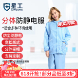 星工（XINGONG）防静电服分体带帽 喷漆防护服防尘服分体服无尘服洁净可定制 蓝色 XL码