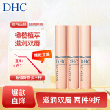 蝶翠诗（DHC）橄榄滋润护唇膏1.5g*3补水滋养唇膜保湿淡化唇纹原装进口