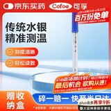 可孚水银体温计玻璃婴幼儿温度计人体医用高精度腋下体温表经典款1支