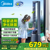 美的（Midea）【双重杀菌】WIFI风随温变无叶风扇家用净化扇遥控落地扇定时塔扇直流变频轻音电风扇AMS150E-TM
