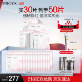 珀莱雅循环面膜30片补水保湿舒缓修护精华面膜护肤品