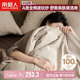 南极人100%全棉水洗棉四件套 A类抑菌波纹纱被套200*230cm星柔棕