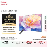 华为Vision智慧屏 5 85英寸 鸿蒙AI搜片 Super MiniLED鸿鹄画质国家补贴以旧换新平板电视机HD8XAJMN