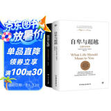 自卑与超越+墨菲定律（心理学界扛鼎之作。破除职场、处世、情感中的心理魔咒，附赠思维导图）创美工厂