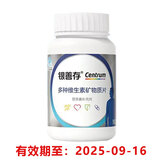 善存（CENTRUM）善存 银善存160片复合维生素 中老年人50岁以上矿物质片 维生素C 50岁+中老年男士80片