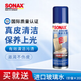 索纳克斯（SONAX）德国进口真皮皮革护理剂座椅翻新保养内饰清洁去污上光真皮沙发包 【有孔皮革】泡沫护理剂 250ml