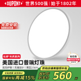 杜邦（DU PONT）普瑞全光谱护眼灯儿童卧室灯简约超薄书房客厅吸顶灯【包安装】
