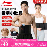 李宁暴汗护腰带燃收腹脂塑型束腰跑步健身运动夏天瘦减肚子肥神器男女