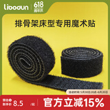 利伯顿（LIBODUN）床护栏加固配件 固定绳 床头加固长绳子 免钉贴 排骨架魔术贴 排骨架专用黑色魔术贴4根