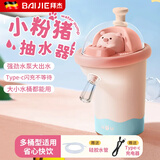 拜杰桶装水抽水器电动矿泉纯净水桶自动吸水小型可爱卡通饮水机压水器 【新上】元气粉-小粉猪抽水器