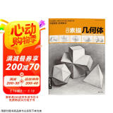 8开《经典素描几何体》石膏临摹本书籍单个体结构与明暗静物组合精选篇画到位基础初学者入门美术敲门砖教程材