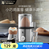 WMF福腾宝蒸蛋器家用煮蛋器小型防干烧煮鸡蛋机迷你早餐神器1人 单层