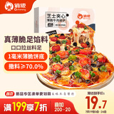 俏侬 芝心薄脆意式牛肉披萨280g/盒 8英寸 番茄肉酱半成品披萨馅料70%