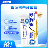 舒适达抗敏感 专业修复牙本质修护 NovaMin技术牙膏90g 新旧包装随机发