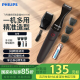 飞利浦（PHILIPS） 剃须刀电动男士多功能理容器刮胡刀免充电式胡须造型修剪器便捷刀头进口全身水洗 520礼物 MG1100