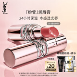 圣罗兰（YSL）粉管润唇膏5B滋润口红显色化妆品生日礼物女送女友