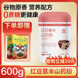 布递红豆薏米山药粉代餐饱腹食品五谷粥杂粮粉粗粮600g