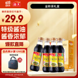 海天 生抽酱油500ml*4 【0添加 特级酱油】金粉派礼盒特级送礼好物