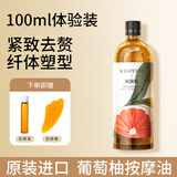 柯润妍进口葡萄柚紧致按摩精油背部推拿刮痧排废腹部紧肤淡纹护理油润肤 葡萄柚紧肤按摩油100ml