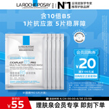 理肤泉B5面膜PRO5片【体验装】 补水保湿紧急修护受损泛红敏感肌护肤品