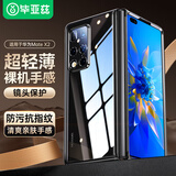 毕亚兹适用华为matex2手机壳 Mate X2典藏版折叠屏手机保护套 全包防摔超轻薄散热清爽透明硬壳简约 JK34