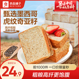 良品铺子奇亚籽全麦吐司黑麦早餐面包粗粮饱腹健身代餐办公室零食整箱装 【高纤低脂】奇亚籽全麦面包1000g ,