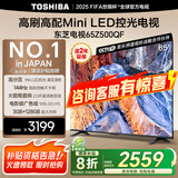 东芝（TOSHIBA）电视 Z500QF MiniLED控光 144Hz高刷 4k超清 128GB大内存 火箭炮音响 以旧换新 家电国家补贴 65英寸 65Z500QF