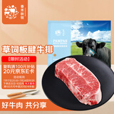 春禾秋牧 进口原切草饲板腱牛排150g 野炊烧烤 生鲜冷冻牛肉野餐