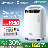 维德5L升制氧机家用老人医用吸氧机制氧雾化一体氧气机Y-510W国家补贴