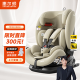 惠尔顿（Welldon）全能宝Pro儿童安全座椅9个月-12岁婴儿宝宝汽车用车载i-size认证
